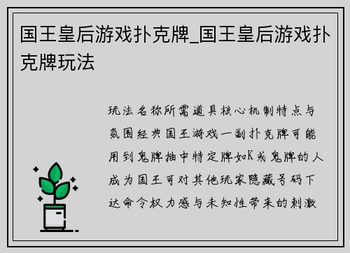 国王皇后游戏扑克牌_国王皇后游戏扑克牌玩法