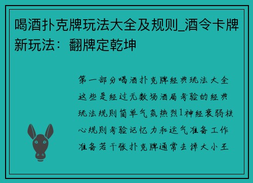 喝酒扑克牌玩法大全及规则_酒令卡牌新玩法：翻牌定乾坤