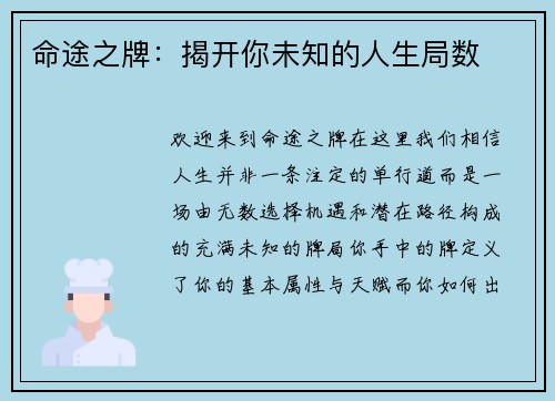 命途之牌：揭开你未知的人生局数