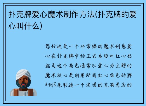 扑克牌爱心魔术制作方法(扑克牌的爱心叫什么)