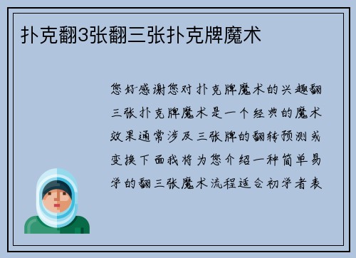 扑克翻3张翻三张扑克牌魔术