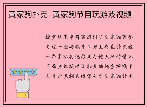 黄家驹扑克-黄家驹节目玩游戏视频